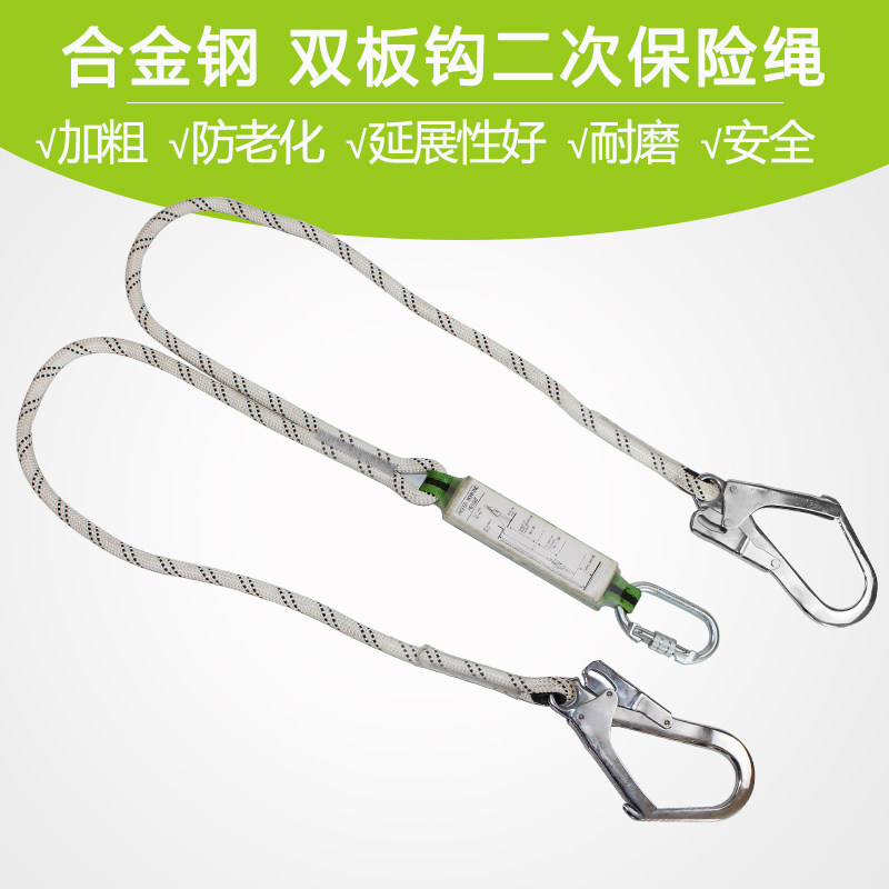 正品双大钩二次保险绳攀岩高空保险带安全扣带缓冲高空作业安全绳