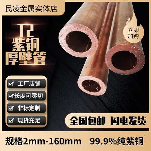T2紫铜管 厚壁铜管 纯铜管  红铜管 20 35 40 45 50 55 60 65 70