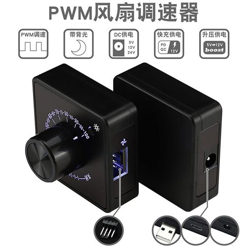 绿深4线PWM风扇调速器支持PD/QC快充供电转速调节模块散热控制器