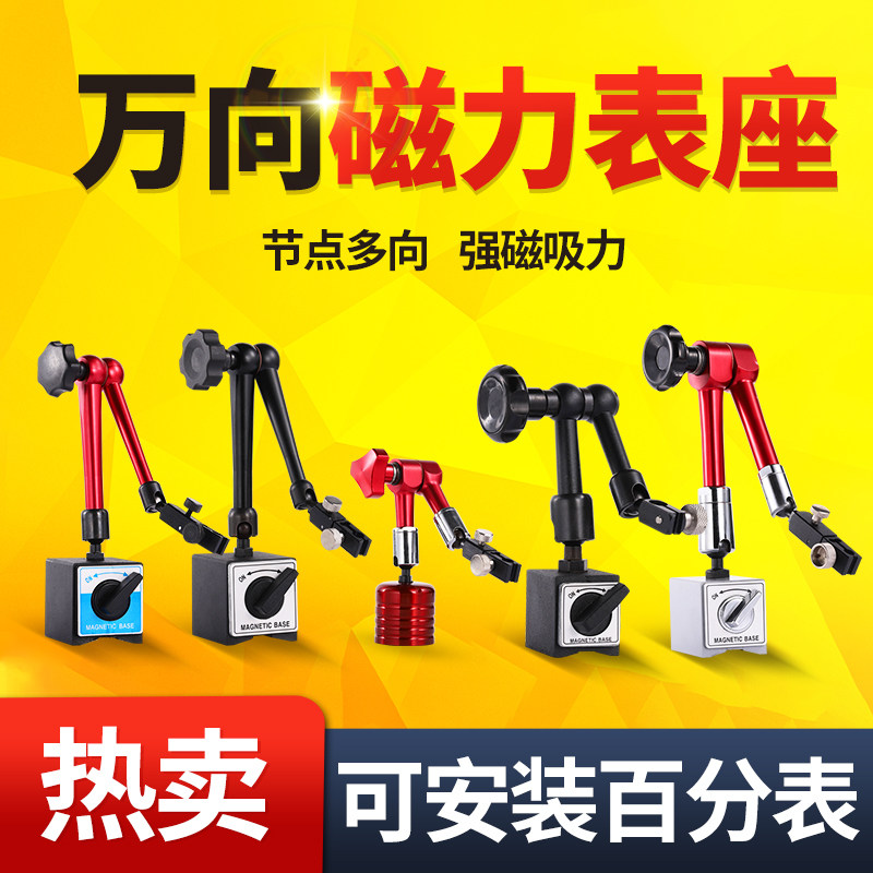 百分表磁力表座磁性坐强力校表支架杠杆表万向象表坐千分表固定座
