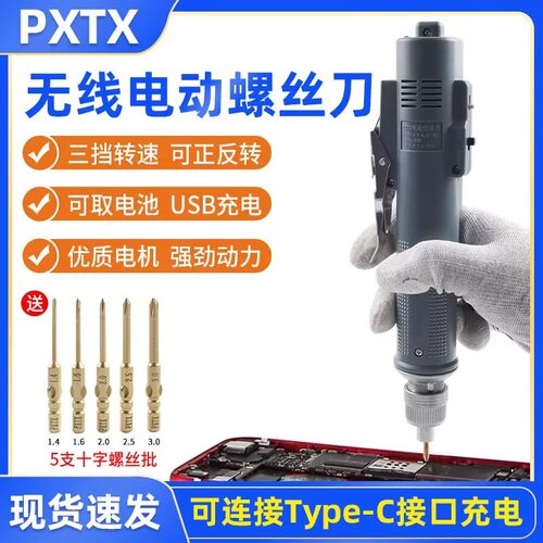 PX2300电动螺丝刀充插两用手机平板维修拆机不滑丝不伤机自停电批