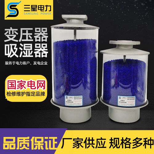 电力变压器配件吸湿器呼吸器主变油枕储油罐硅胶干燥罐硅胶罐XS1