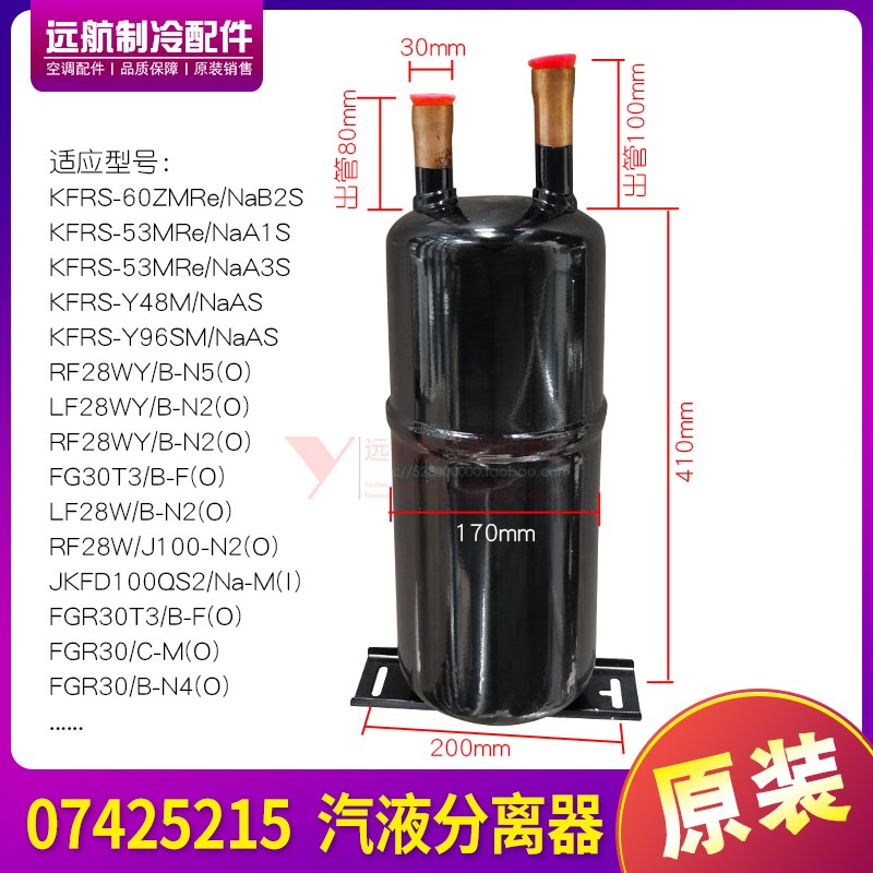 适用格力空调配件 07425215 汽液分离器 储液罐 冷媒 RF28W/B-N2