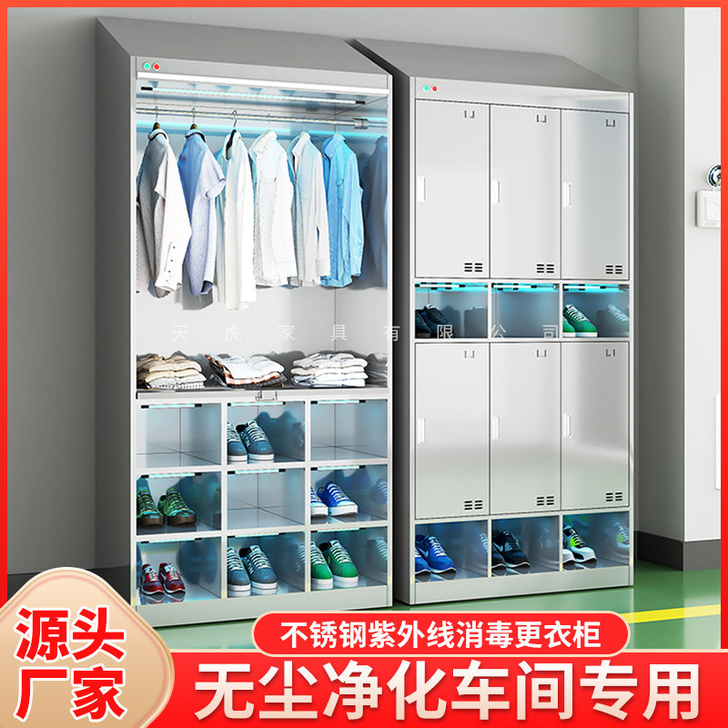 不锈钢斜顶无尘无菌净化车间食品厂紫外线消毒更衣柜员工储物鞋柜