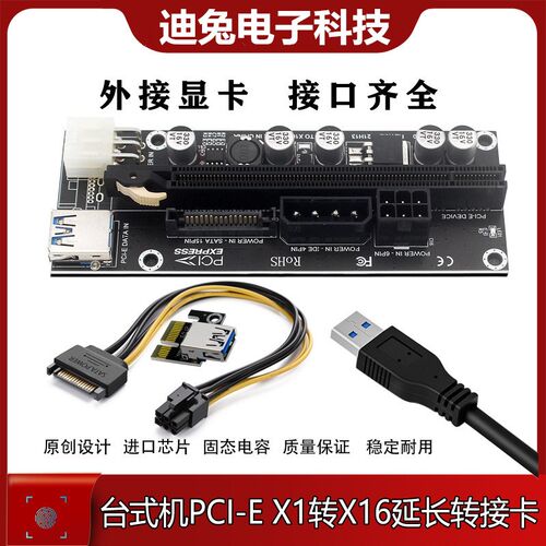 PCIEx1转x16转接板显卡延长线黑金刚外接显卡PCI-E线全接口PH40