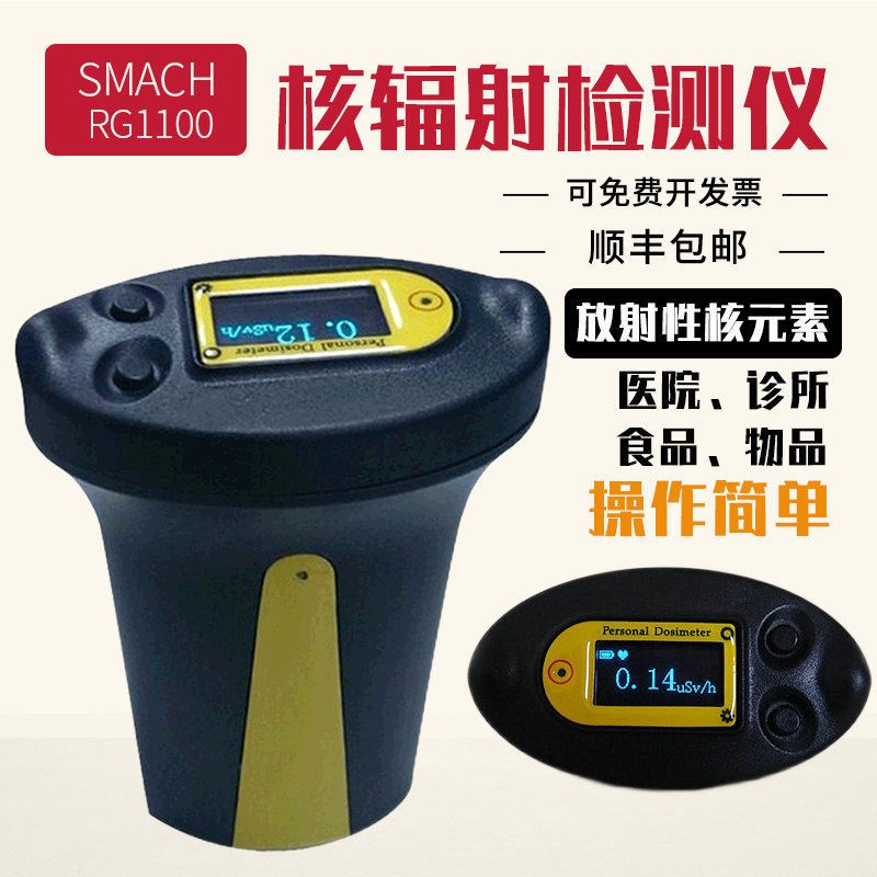 个人剂量仪RG1100高精度核辐射检测仪放射性辐射射线辐射剂量器