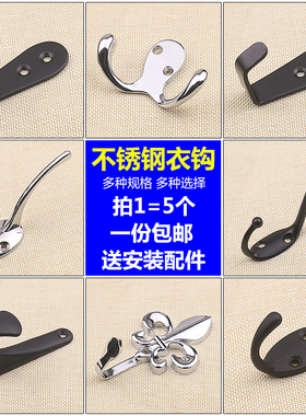 实心锌合金衣钩衣帽钩单个挂钩挂衣钩高低钩壁挂钩衣服挂钩钢单钩