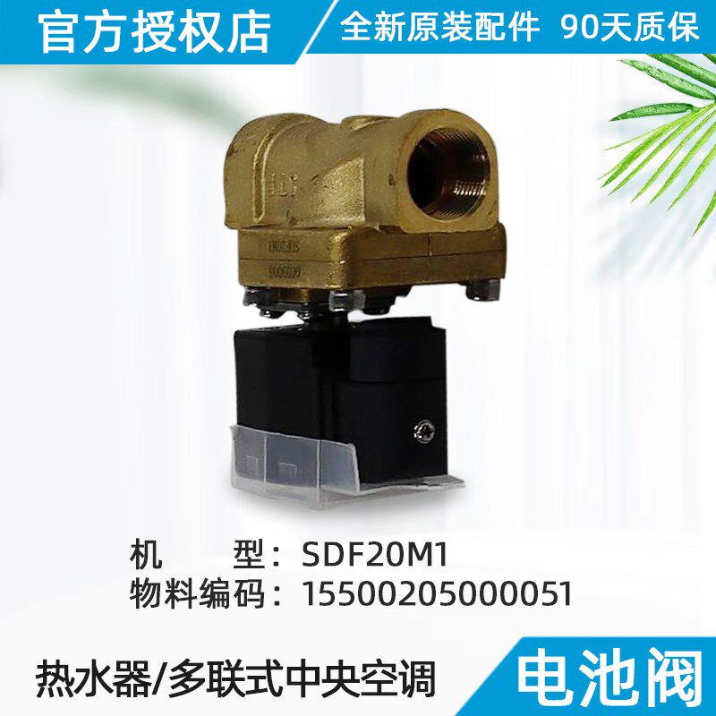 美的中央空调电磁阀 SDF20M1  DCF-20原装正品配件