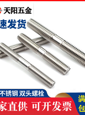 M3M4M5mm 304不锈钢双头螺丝螺杆双头螺栓螺柱丝杆*30-40-50-100