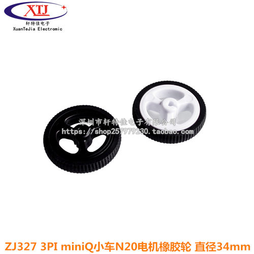 ZJ327 3PI miniQ小车N20电机橡胶轮 直径34mm 码盘34*7