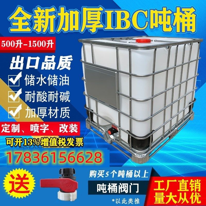 全新加厚吨桶塑料方桶1000L1吨 IBC集装桶500L化工桶储水桶柴油桶