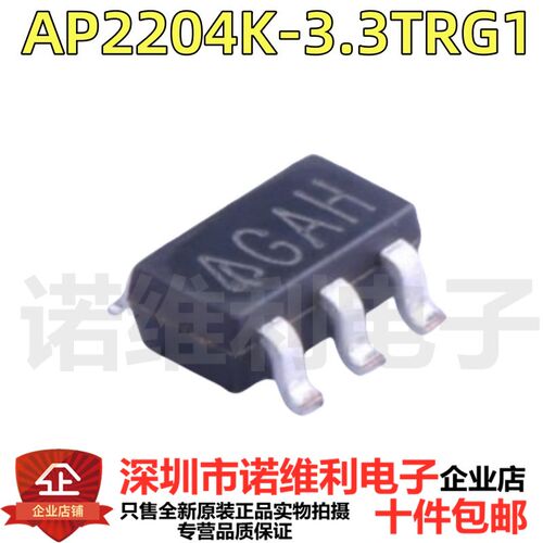 全新进口原装 AP2204K-3.3TRG1 SOT-23线性稳压器LDO 丝印GAH现货