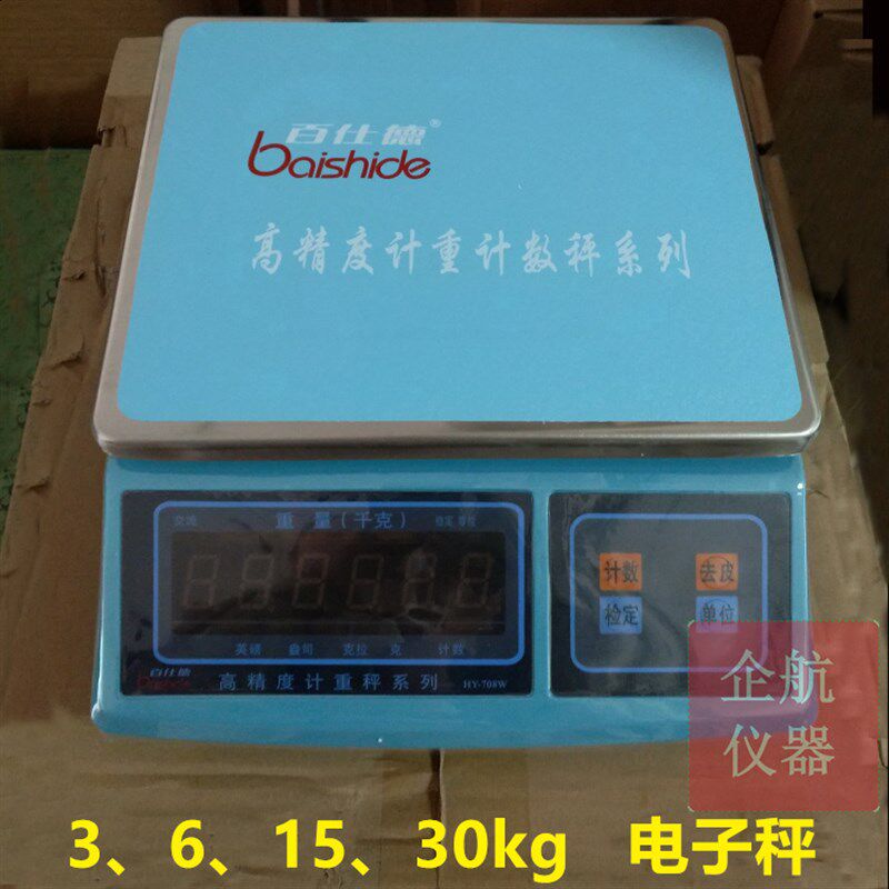 佰仕德电子秤计重秤计数秤0.1g 包装天平 3kg6kg15kg30kg工业用