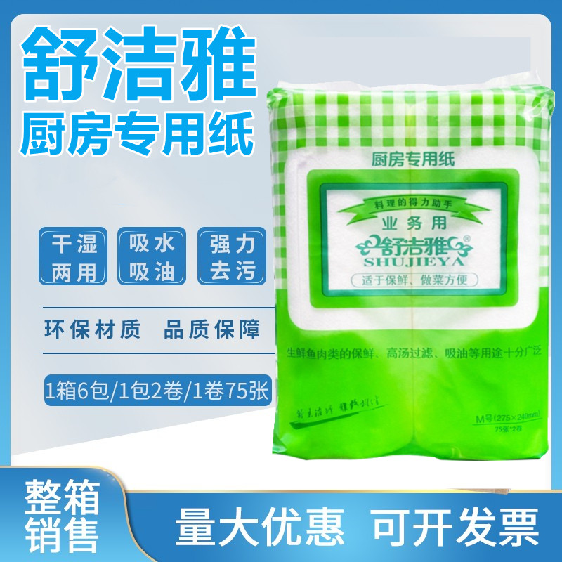 舒洁雅吸油纸烹调专用纸厨房煲汤生鲜垫纸滤油纸烹饪纸去油腻12卷