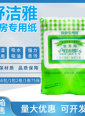 舒洁雅吸油纸烹调专用纸厨房煲汤生鲜垫纸滤油纸烹饪纸去油腻12卷