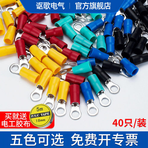 冷压接线端子 O型 铜接头电线连接器 带护套端头 RV1.25-4包邮