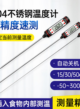 温度计水温计油温计厨房食品烘焙商用超长探针式数显奶温计测温仪