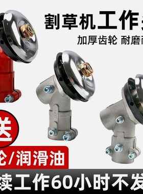 德国进口割草机工作头汽油齿轮箱二冲四冲程割灌机打草头割草机除