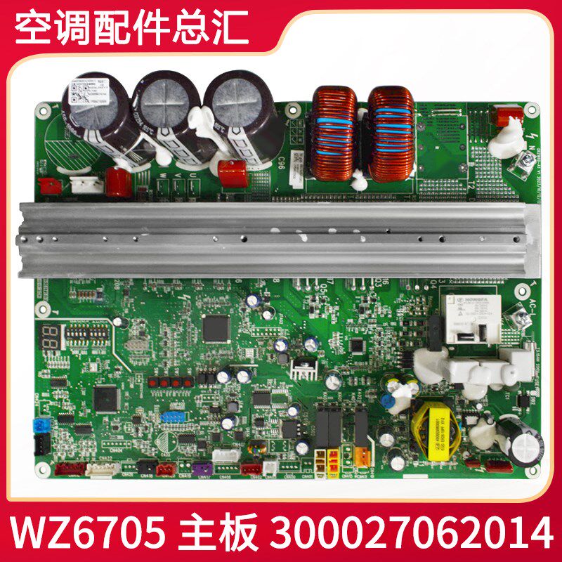 适用格力中央空调多联机驱动板 300027062014 主板 WZ6705 电路板
