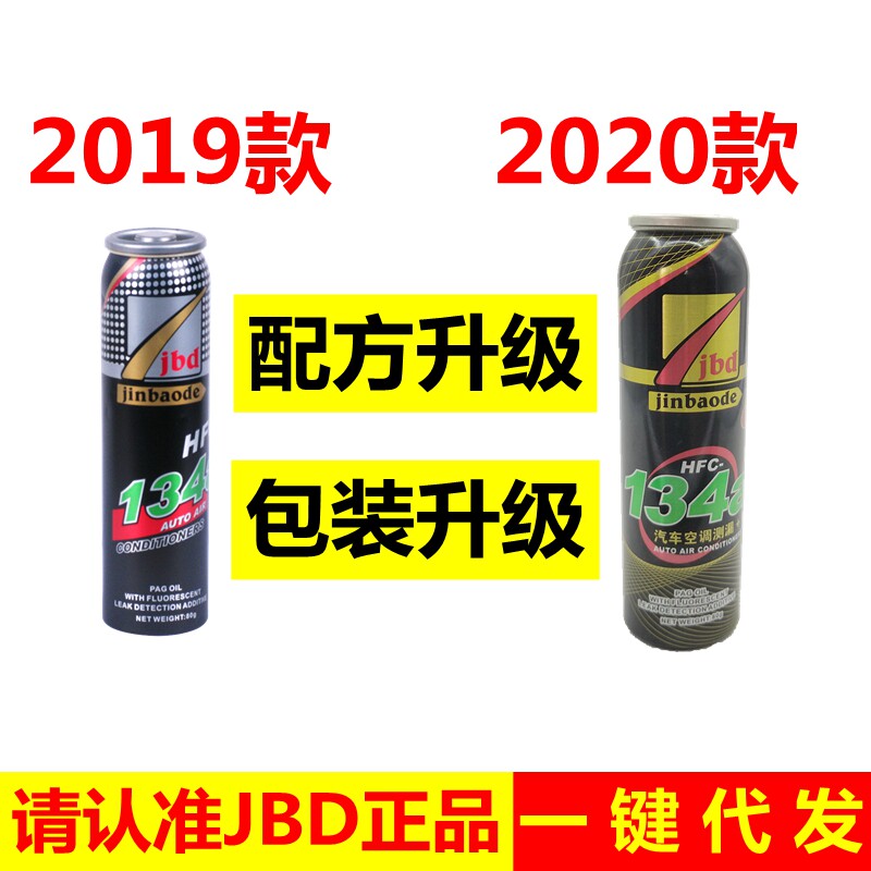 134a荧光油补漏剂查漏测漏检漏荧光雪种修复汽车空调微漏新品促销