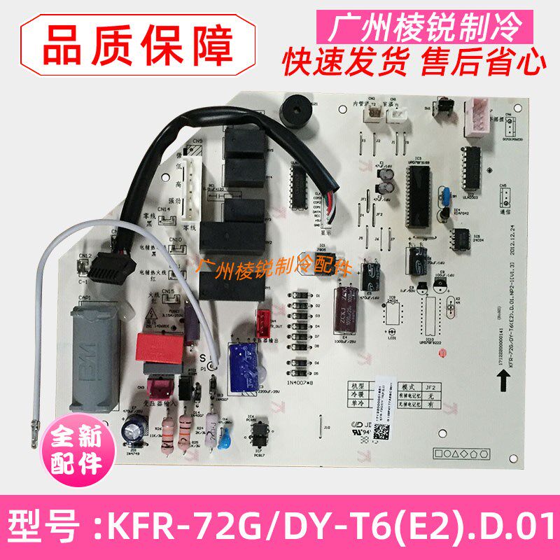 全新KFR-72G/DY-T6(E2).D.01适用美的家用空调内主板电路板控制板