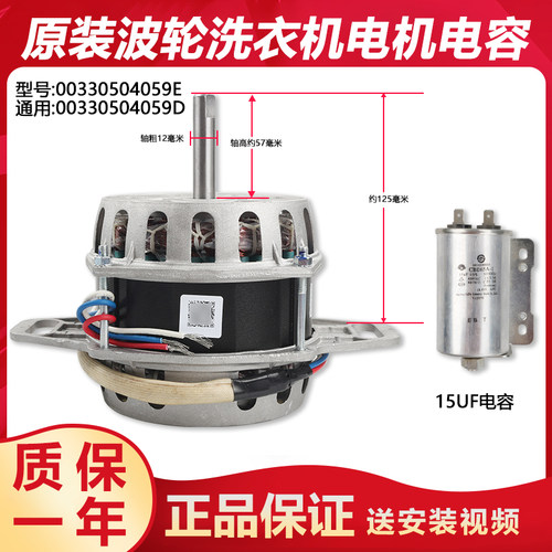 00330504059E/D适用海尔洗衣机电机马达XQB90-Z028/-M1269/-F926