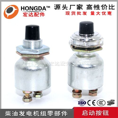 单缸柴油机发电机配件8 10 12 15 20 24kw电启动起动按钮点火开关