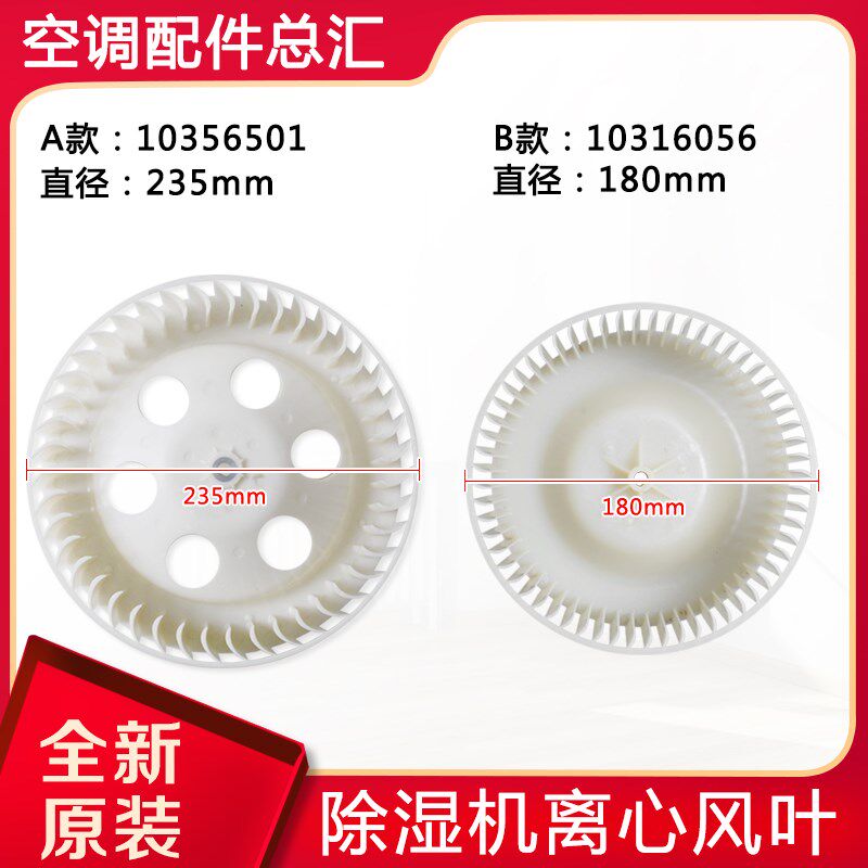 适用格力除湿机风叶DH25EA DH30EB DH40EA DH12E DH20E抽湿机风轮
