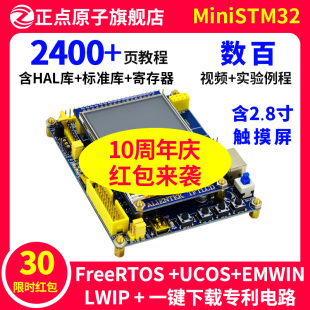 正点原子STM32F103RCT6开发板+触摸屏mini 单片机超STM32F103C8T6
