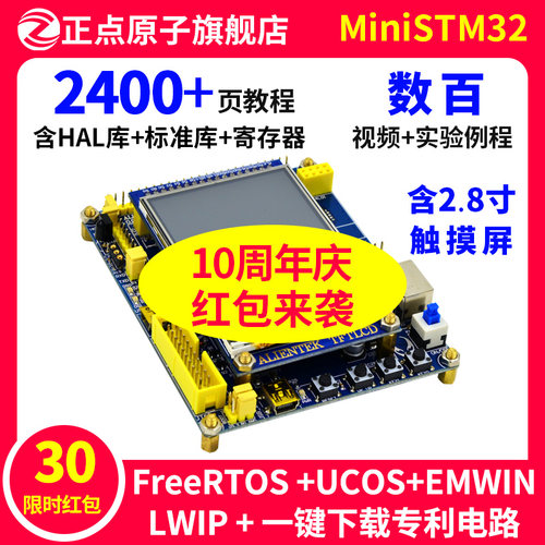 正点原子STM32F103RCT6开发板+触摸屏mini 单片机超STM32F103C8T6