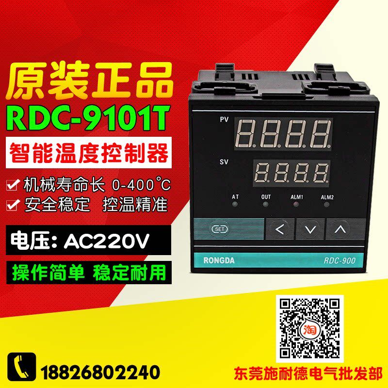 RONGDA荣达 9101 温控仪 RDC-9101T 温控器96*96 K型0-400C