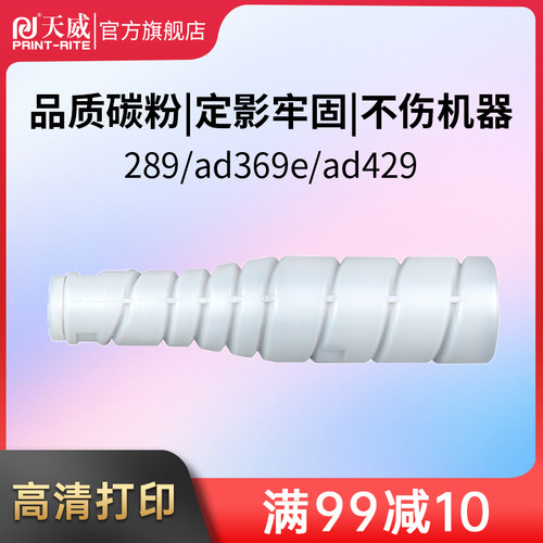 天威289粉盒 适用震旦 ADT 289碳粉 ad289e ad369e ad429墨粉盒