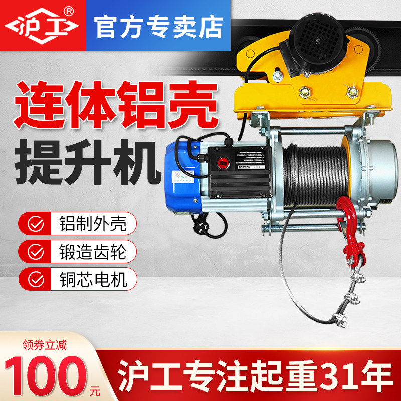 沪工铝壳提升机连体带跑车电动葫芦220V小型吊机家用起重机卷扬机