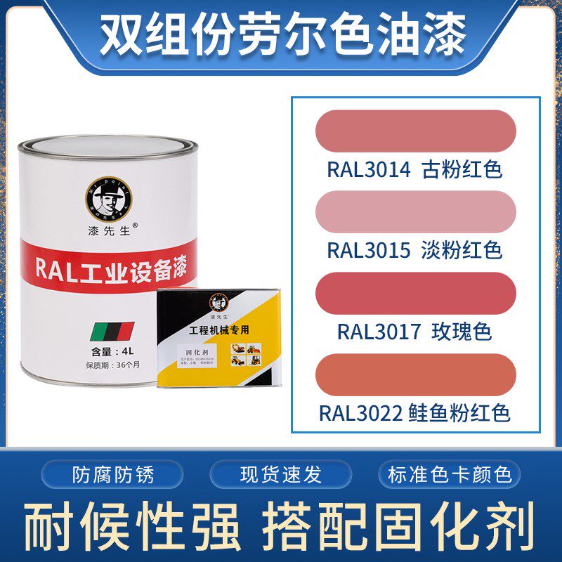 劳尔油漆 RAL3014古粉红色3015淡粉红色3017玫瑰色3022鲑鱼粉红色