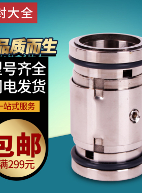 双面机械密封件M74D-25/30/35/40/45/50/55/60/65/70合金氟胶机封