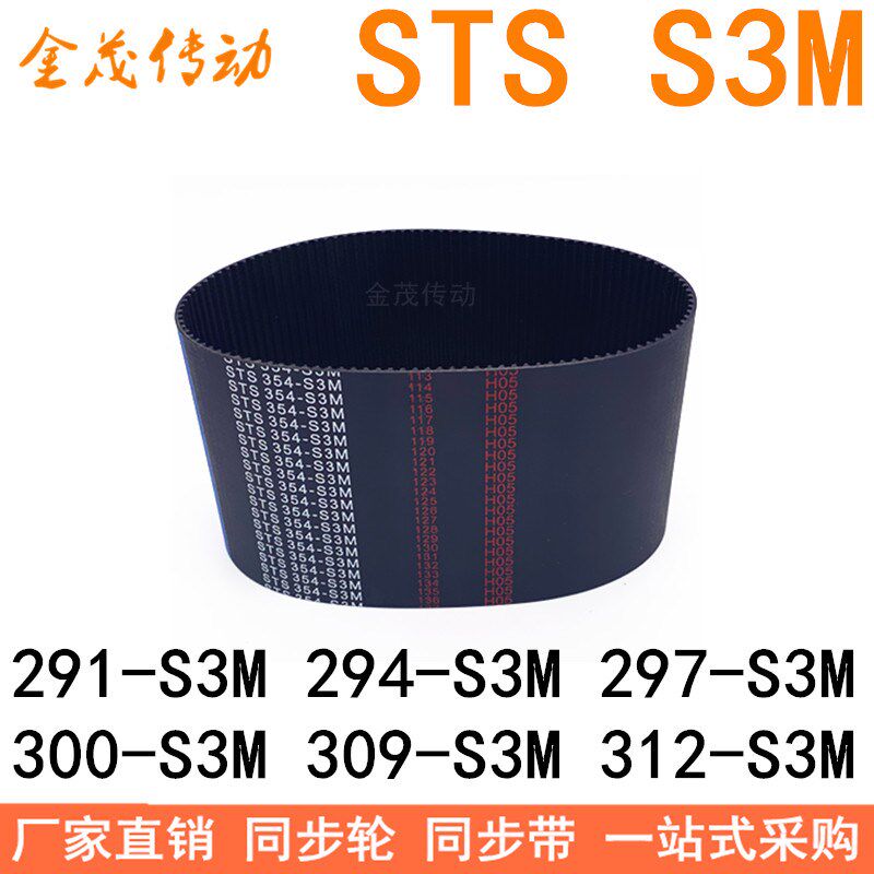 现货同步带291-S3M294-S3M297-S3M300-S3M303-306S3M309-S3M312- - 实物图