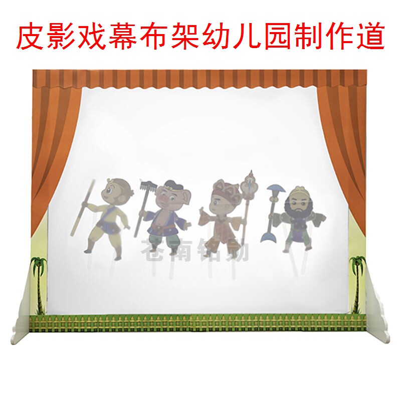 皮影戏幕布架幼儿园制作道具材料包儿童手工diy影子布表演投光灯