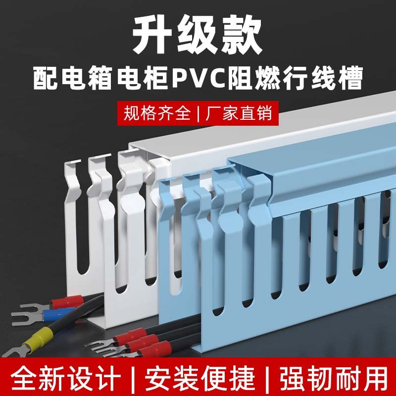 PVC线槽阻燃明装配电箱配电柜走线槽灰白色灰蓝色开口U型工业理线
