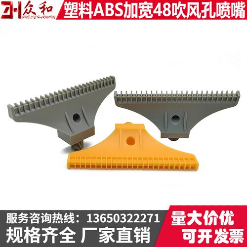 塑料ABS 48吹风孔喷嘴2分1/4加宽110mm风刀扁嘴F型空气吹气喷水头