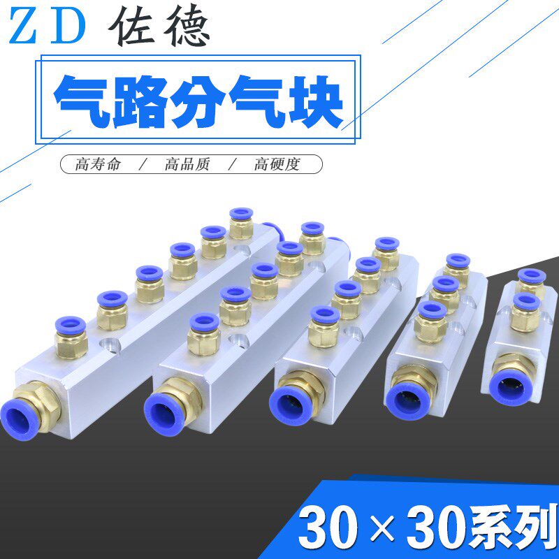 汇流板气排30*30直通多通分气块气管气体多管路气路分配器4分孔位