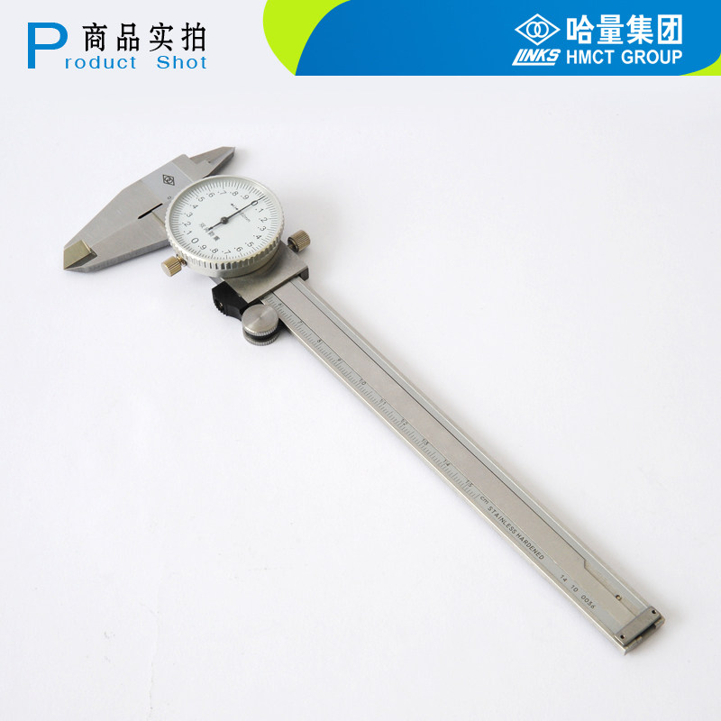 哈尔滨量具刃具集团 LINKS哈量带表游标卡尺0-150 200 300*0.02MM