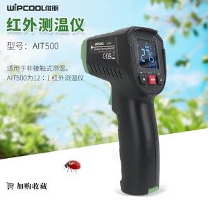维朋红外线测温仪高精度温度计工业测温枪水温油温枪商用厨房烘焙