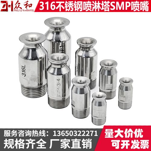 316不锈钢喷淋塔SMP喷嘴脱硫脱硝防堵大流量广角实心锥形高温喷头