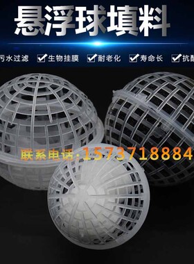生物悬浮球填料净化污水处理专用生物球挂膜迅速厌氧池净化水质