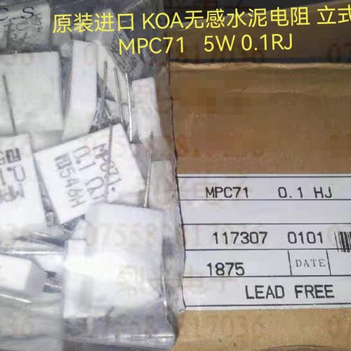 原装进口 KOA无感水泥电阻 立式 MPC71 0.1 HJ  5W 0.1RJ
