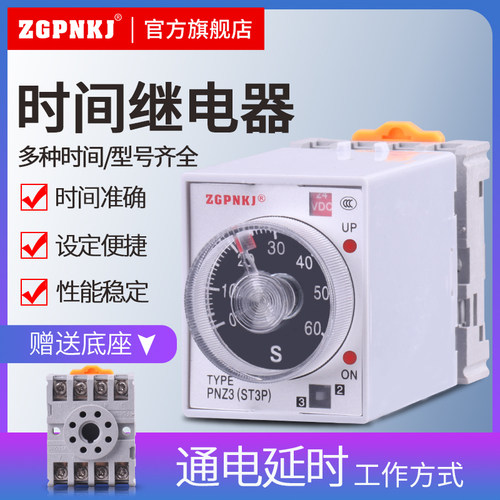 时间继电器ST3PA-B220V通电延时继电器24V星三角启动JSZ3A-A380V