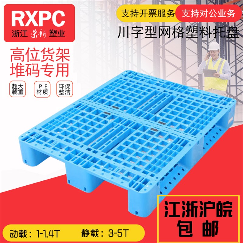 新料川字网格塑料仓库垫仓板卡板地台铲板防潮板栈板叉车货物托盘