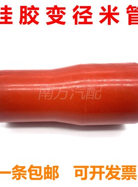 夹布胶管耐高温高压橡胶增压软管红色变大小头45/50/70/80/90/100