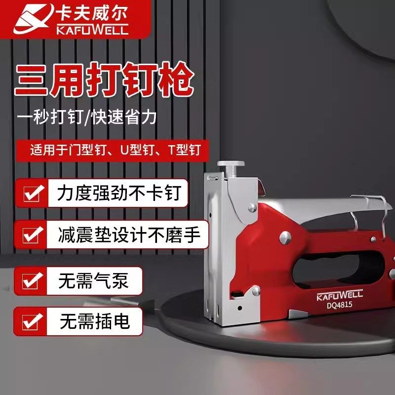 卡夫威尔三用钉枪 手动射钉枪T型门型U型钉枪木工工具 DQ4815
