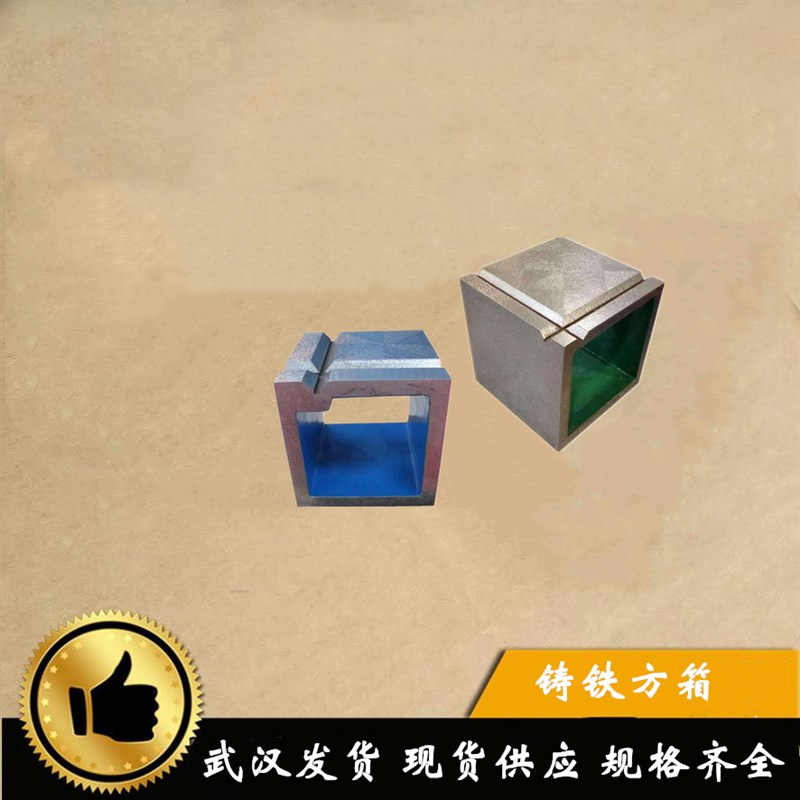 武汉铸铁方箱工作台检验方箱划线方箱高精度方箱实验150/200/300